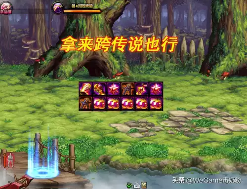 精致跨界石可以跨奥兹玛吗　DNF史诗跨界石-第6张