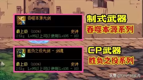 dnf征战者100级武器哪个好　DNF武器外观-第2张