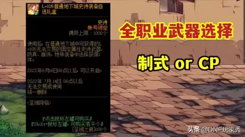 dnf征战者100级武器哪个好　DNF武器外观-第1张