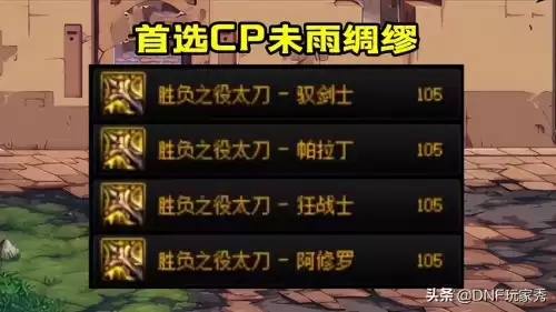 dnf征战者100级武器哪个好　DNF武器外观-第6张