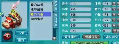 梦幻西游坐骑1.3和2.0差多少属性　坐骑成长怎么吃最划算-第3张