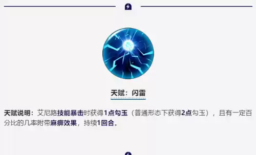 艾尼路怎么满足觉醒条件　海贼王燃烧意志艾尼路技能加点图-第9张