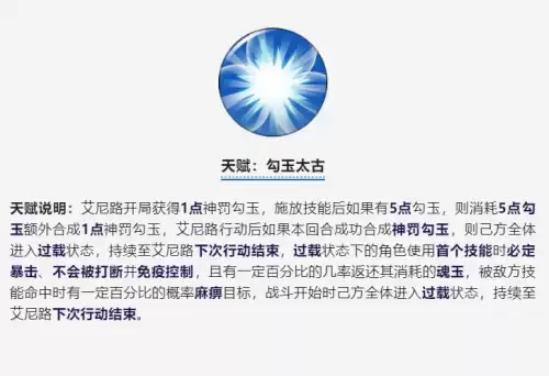 艾尼路怎么满足觉醒条件　海贼王燃烧意志艾尼路技能加点图-第12张