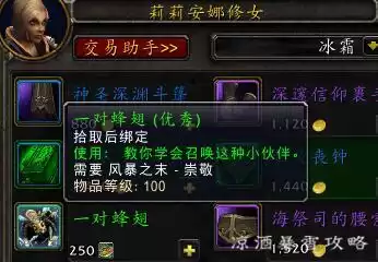 联盟熊猫人坐骑在哪里　熊猫人专属坐骑-第2张
