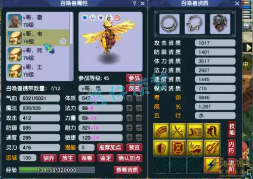 梦幻西游69级能用70级武器吗　梦幻西游70级武器-第10张