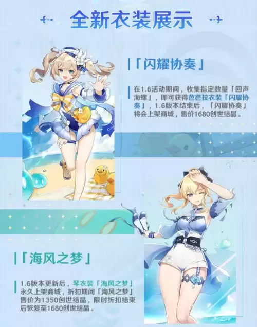 原神芭芭拉服装怎么获得　服装之神-第2张