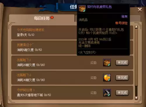 dnf药剂在哪买　DNF药剂-第3张
