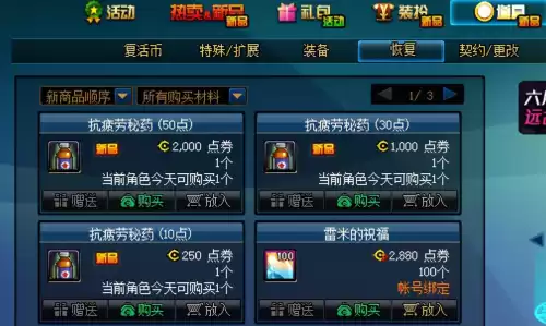 dnf药剂在哪买　DNF药剂-第7张
