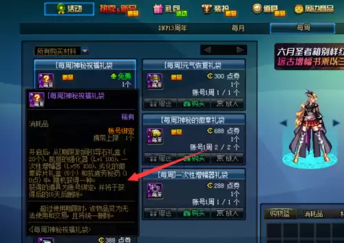 dnf药剂在哪买　DNF药剂-第8张