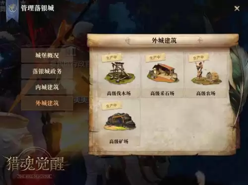 落银城繁荣度怎么到550　万国觉醒主城升级一览表-第2张