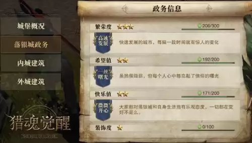 落银城繁荣度怎么到550　万国觉醒主城升级一览表-第9张