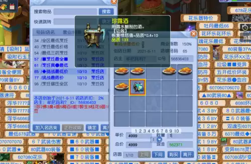 梦幻西游商会商店在哪里　梦幻西游杂货店在哪里-第3张