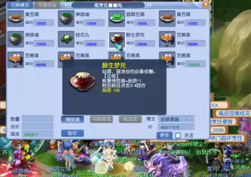 梦幻西游商会商店在哪里　梦幻西游杂货店在哪里-第2张