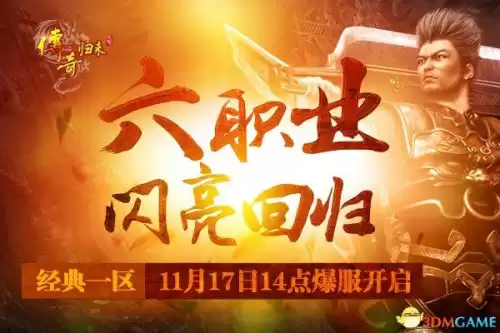 传奇归来武僧职业好玩吗　传奇归来六职业介绍-第1张