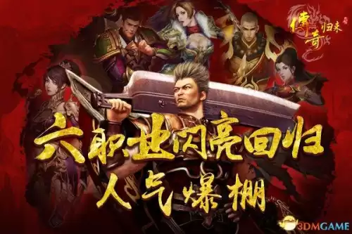 传奇归来武僧职业好玩吗　传奇归来六职业介绍-第2张