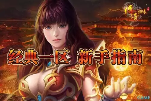 传奇归来武僧职业好玩吗　传奇归来六职业介绍-第3张