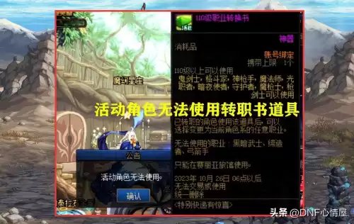 dnf角色没有转职任务　DNF转职书-第1张