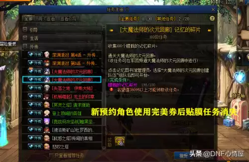 dnf角色没有转职任务　DNF转职书-第6张
