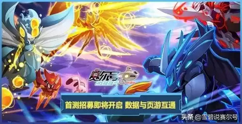 赛尔号h5在哪里玩　赛尔号h5互通版游戏介绍-第5张