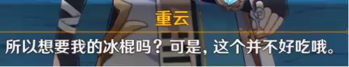 原神怎么样完成重云任务的六种结局　不大可能完成的任务-第5张