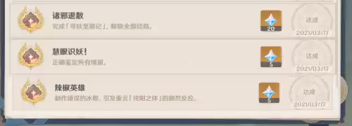 原神怎么样完成重云任务的六种结局　不大可能完成的任务-第3张