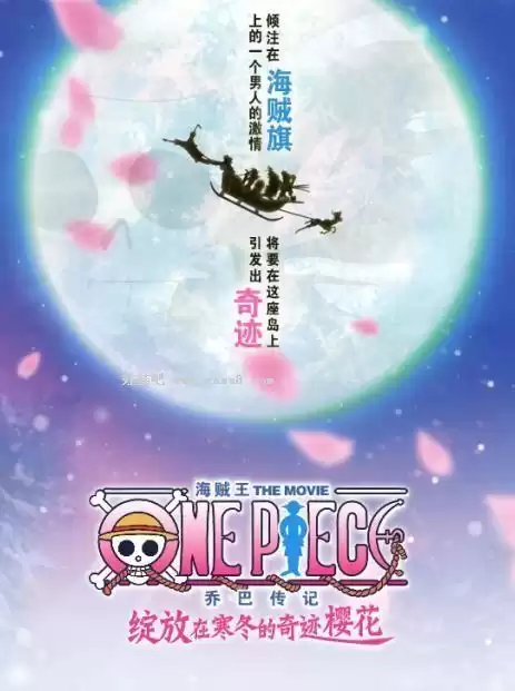 海贼王剧场版都有哪些　14部海贼王剧场版哪部是你心中的最佳-第9张