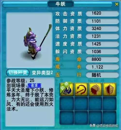 梦幻西游1600属性孩子多少钱　1600的魔劲孩子多少钱-第3张