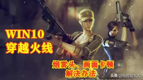 笔记本打穿越火线卡顿怎么办　玩穿越火线卡顿-第1张
