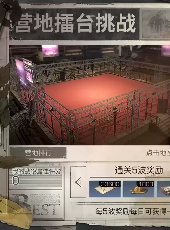 明日之后第二关怎么玩视频　明日之后怎么过关视频-第5张