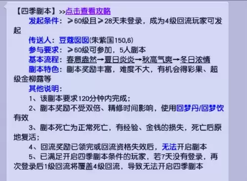四季副本刷完多久结束　梦幻西游必刷副本-第1张