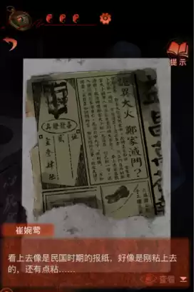 纸嫁衣4第二幕怎么弄　纸嫁衣2第四章详细图文攻略-第13张