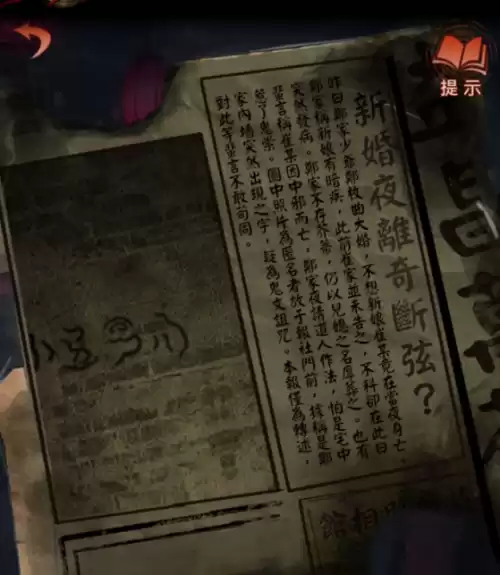 纸嫁衣4第二幕怎么弄　纸嫁衣2第四章详细图文攻略-第29张