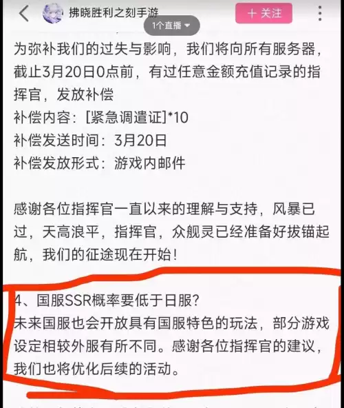 碧蓝航线国服能反和谐吗 碧蓝航线反和谐的方法-第14张