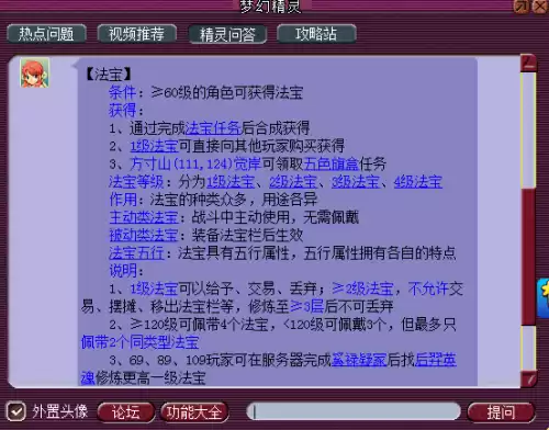 梦幻紫西游1级法宝怎么合　梦幻西游一级法宝合成材料摆放位置-第1张