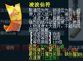 梦幻紫西游1级法宝怎么合　梦幻西游一级法宝合成材料摆放位置-第3张