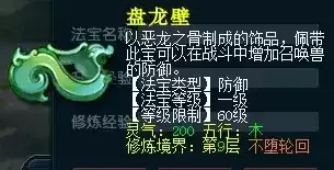 梦幻紫西游1级法宝怎么合　梦幻西游一级法宝合成材料摆放位置-第7张