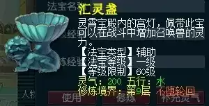 梦幻紫西游1级法宝怎么合　梦幻西游一级法宝合成材料摆放位置-第5张
