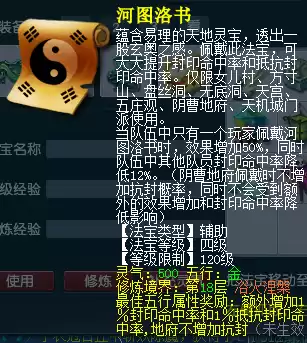 梦幻紫西游1级法宝怎么合　梦幻西游一级法宝合成材料摆放位置-第9张