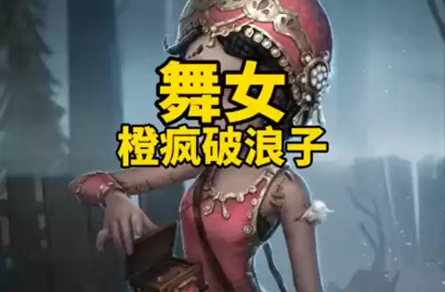 第五人格橙崽是哪个战队的　第五人格橙崽怎么了-第1张