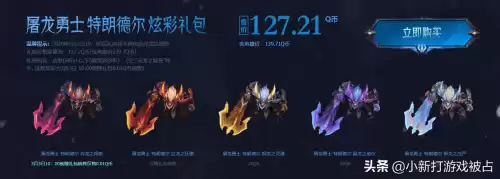 屠龙勇士特朗德尔多少钱　屠龙勇士-第6张