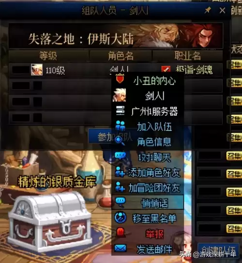 dnf点玩家只有名字不能组队　dnf无法组队怎么解除-第13张