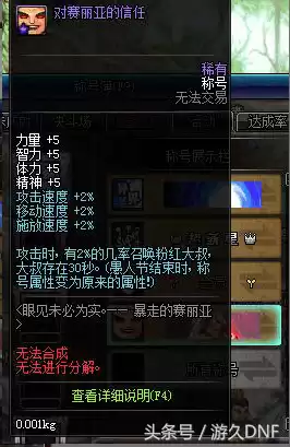dnf史诗称号有哪些　DNF称号在哪-第6张