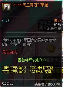 dnf史诗称号有哪些　DNF称号在哪-第7张