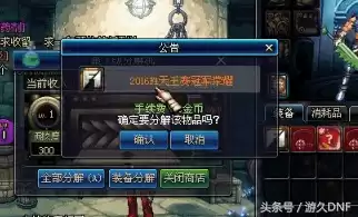dnf史诗称号有哪些　DNF称号在哪-第8张
