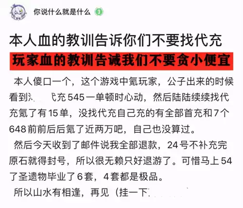 什么是原神代充　原神第三方代充-第2张