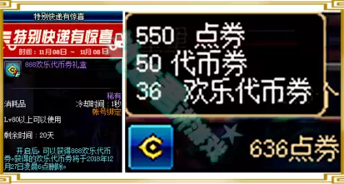 dnf代币券会不会清零　dnf代币券能买年套吗-第1张