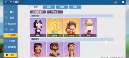 如何在迷你世界中收藏地图　迷你世界怎样收藏地图-第6张