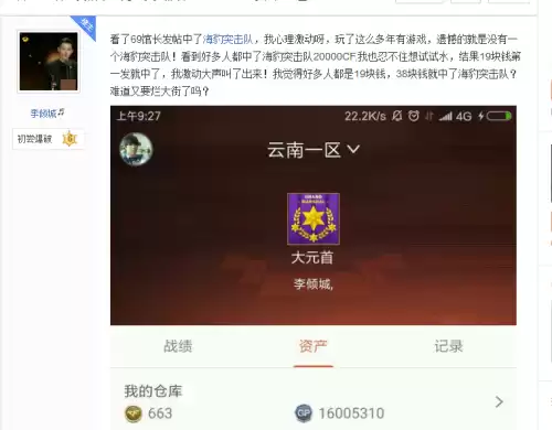 cf海豹突击队怎么样　cf老海豹突击队现在值多少-第1张