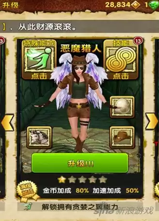 神庙逃亡怎么看自己分数加成　神庙逃亡2最快的方案-第1张
