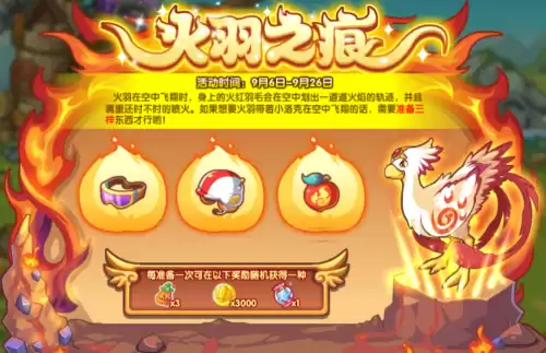 洛克王国火羽怎么超进化　洛克王国火羽技能搭配-第2张